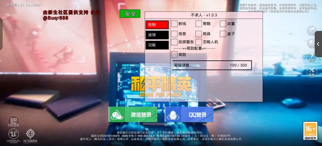 和平精英登录过于频繁五分钟后登陆