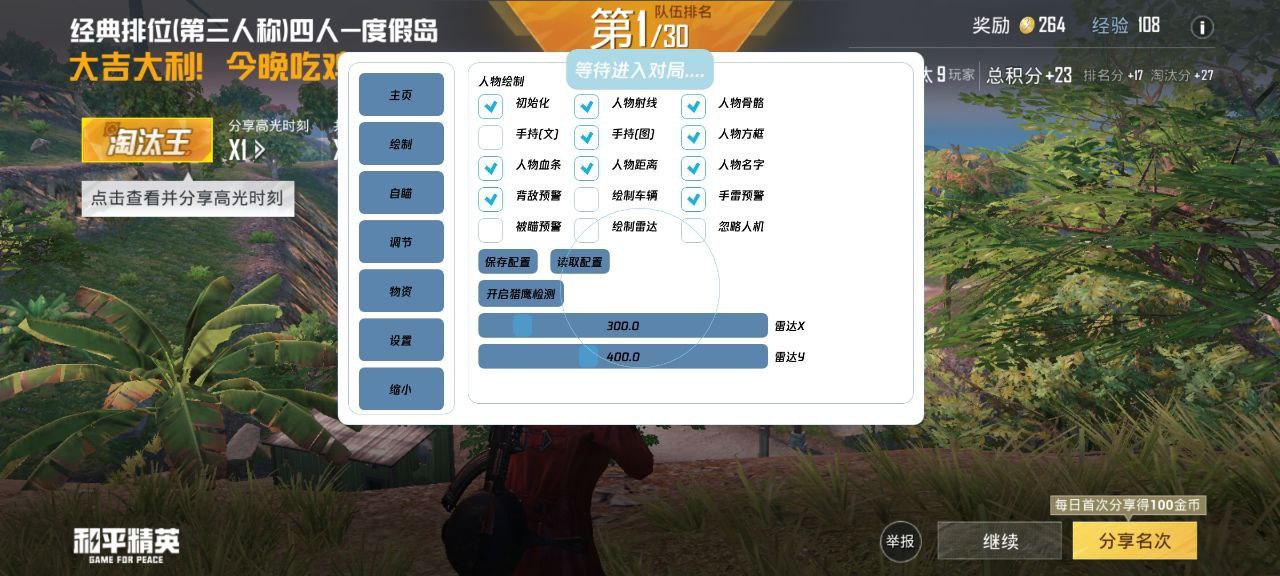 和平精英外挂【虎牙直装】人物透视 锁死自瞄 子弹追踪 雷达预警 掩体变色 物资显示 载具显示