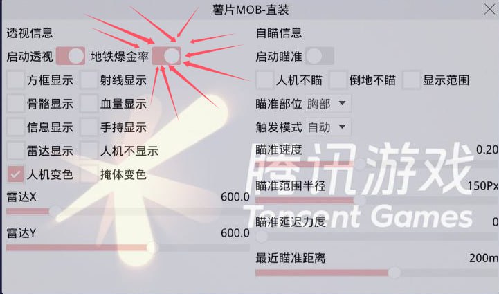 和平精英【CT5】内部辅助外挂