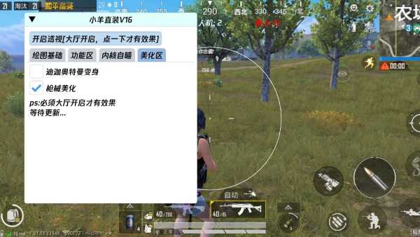 和平精英辅助【快鱼S直装容器版】全图透视 锁死自瞄 人物美化 人物方框 人物射线 人物骨骼