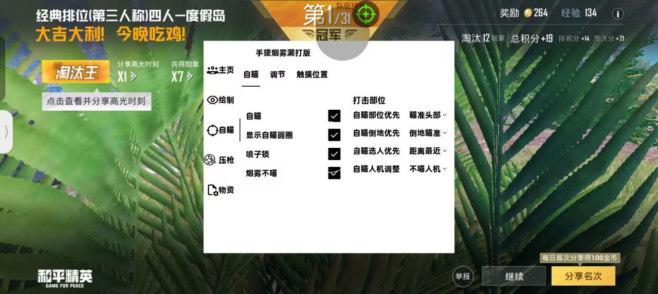 和平精英辅助【印度哥一体直装】✅稳定防封✅地铁逃生模式✅经典模式✅人物透视✅锁头自瞄✅盒子物资显示✅方框天线雷达