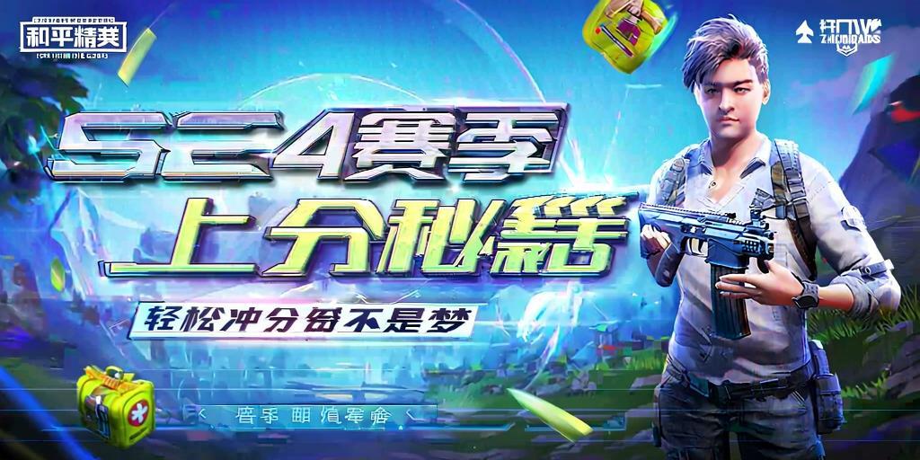 和平精英《敖光》辅助